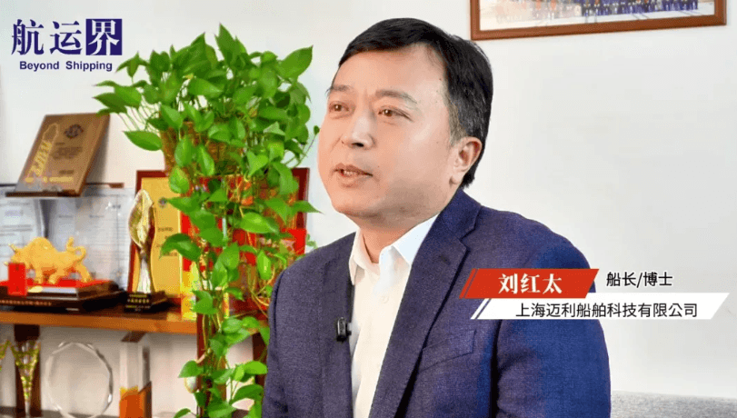 【专访】HiFleet刘红太:从远洋船长到航运科技管理者——依托AIS数据,深耕船舶性能管理与航线优化