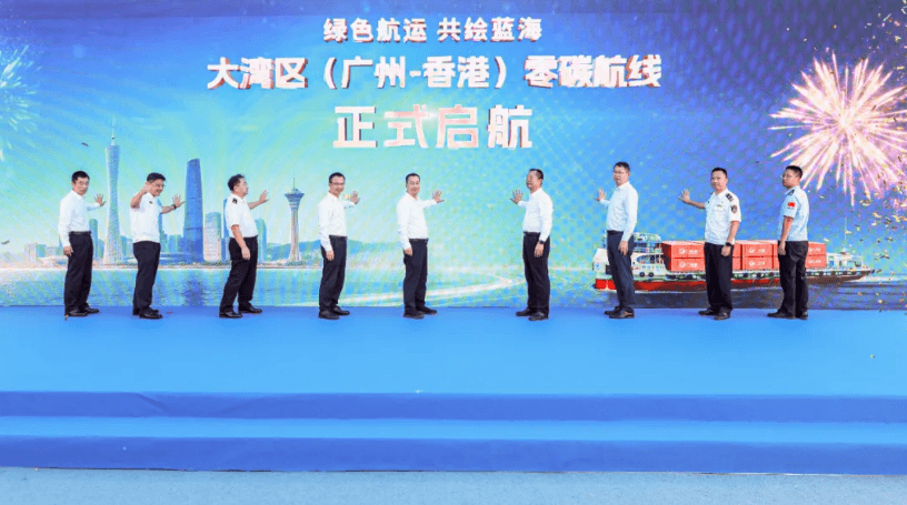 大湾区(广州-香港)首条零碳集装箱航线正式投入运营