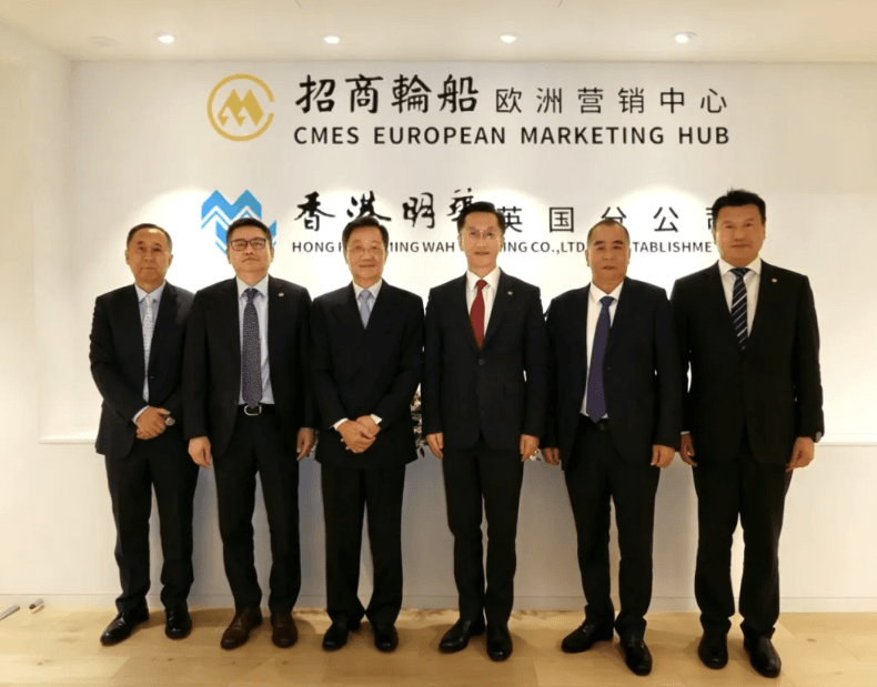招商轮船欧洲营销中心揭牌仪式在英国伦敦举行