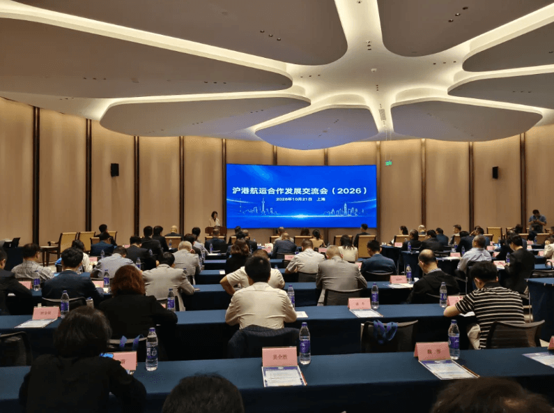 【2026上海浦东国际航运周】“沪港航运合作发展交流会(2026)”成功举办